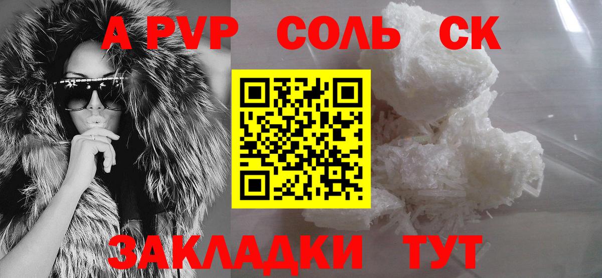 А ПВП крисы CK  Alpha-PVP мука  Вход с VPN  Новочеркасск 