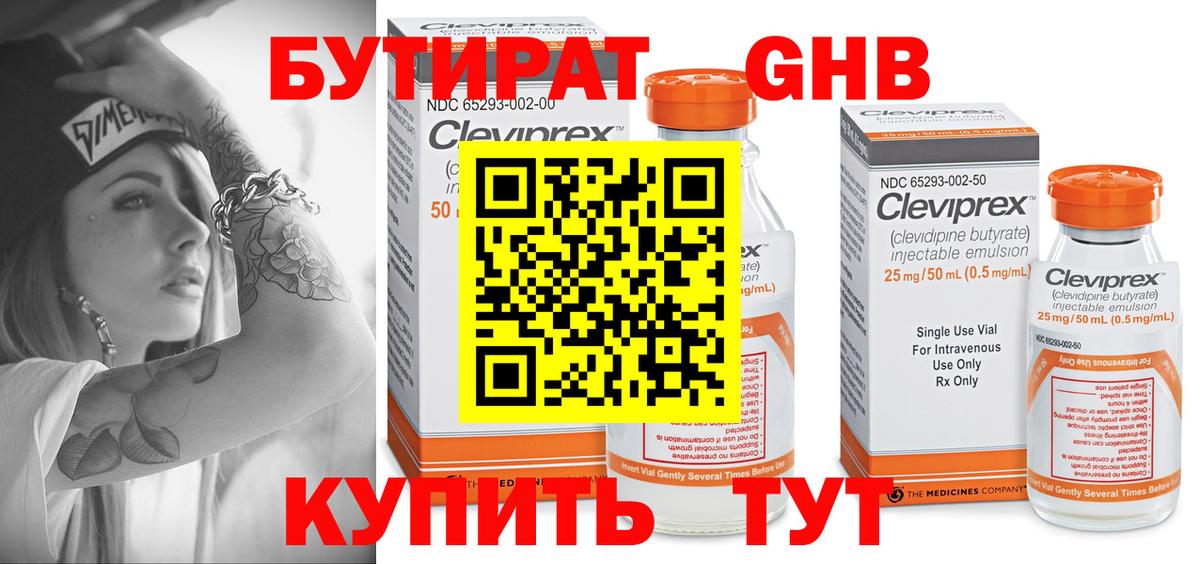 БУТИРАТ 99%  БУТИРАТ  Новочеркасск  Вход с VPN 