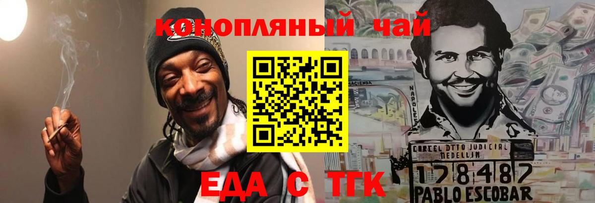 Новочеркасск  Печенье с ТГК марихуана  Вход с VPN 