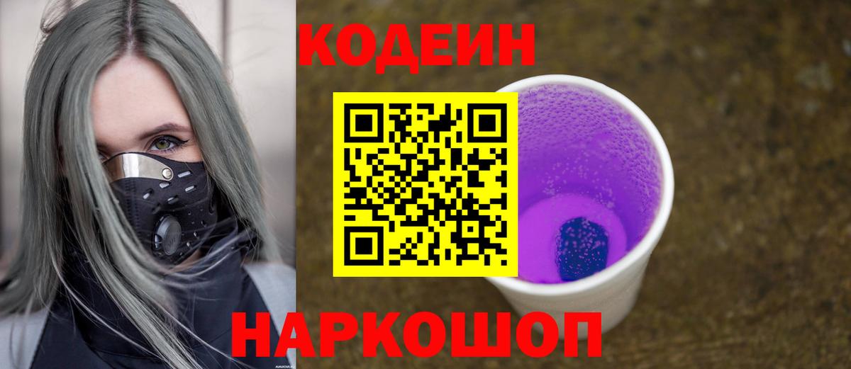 Кодеиновый сироп Lean напиток Lean (лин)  Codein напиток Lean (лин)  Новочеркасск  Вход с VPN 