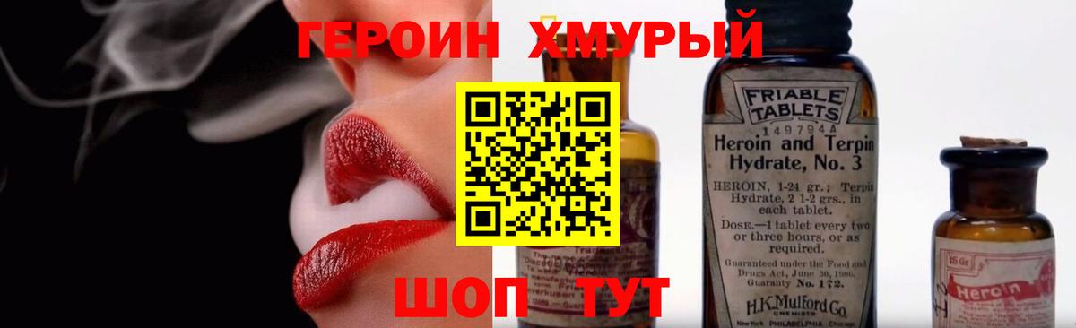 Героин Афган Новочеркасск