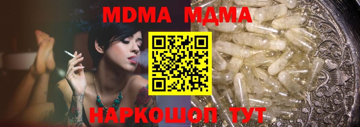 Новочеркасск  MDMA crystal  Вход с VPN  МДМА  МДМА crystal 
