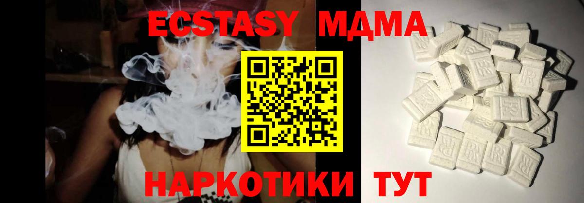 MDMA кристаллы Новочеркасск