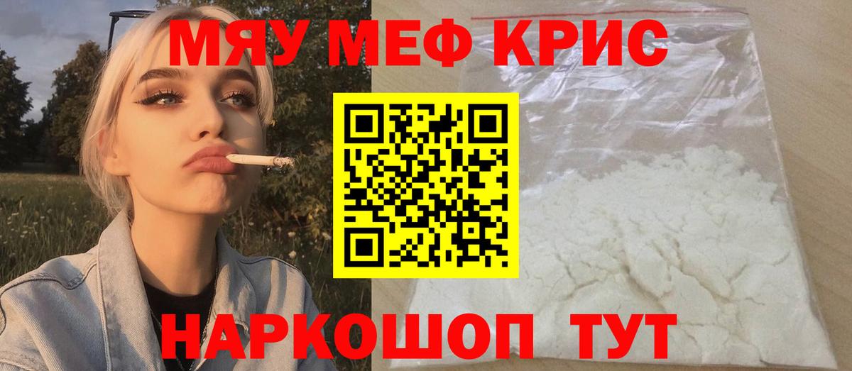 Меф мяу мяу мука Новочеркасск