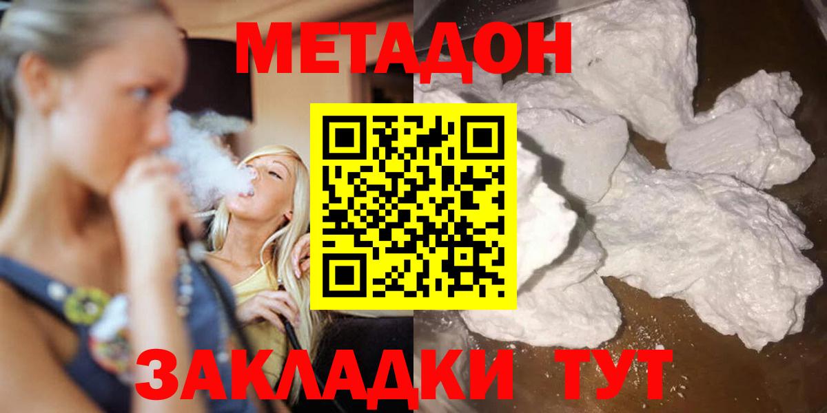 Метадон methadone Новочеркасск