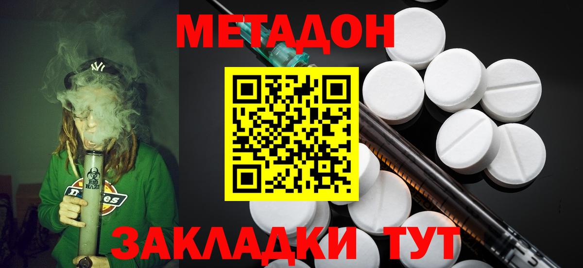 МЕТАДОН methadone  МЕТАДОН methadone  Вход с VPN  Новочеркасск 