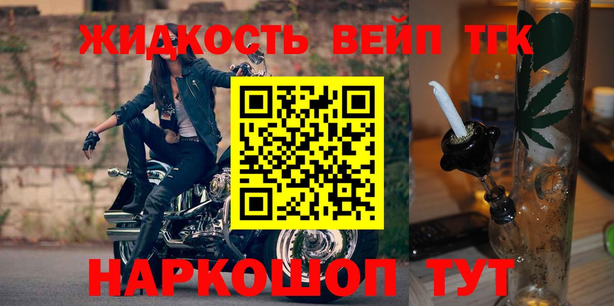 Дистиллят ТГК вейп с тгк Новочеркасск